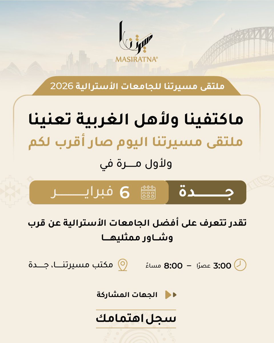 Masiratna's tweet photo. مكتبنا فاتح أبوابه لكم تشرفونا 🤩
ودك تسأل عن الإبتعاث وشروط الجامعات ؟
سجل حضورك معنا من الرابط في البايو 🤍🤝

#جامعات_أستراليا #ابتعاث_خادم_الحرمين #ابتعاث #الدراسة_في_استراليا https://t.co/2NcrZJP3Ro