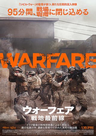 fan_fun_taisa's tweet image. #映画 #warfare

「WARFARE 戦地最前線」を観てきた

2006年、イラク戦争で戦地に赴いたアメリカ特殊部隊の1日を描く
アレックス・ガーランド監督によるシビルウォーに続く戦争もの最新作

【ネタバレあるかも感想】