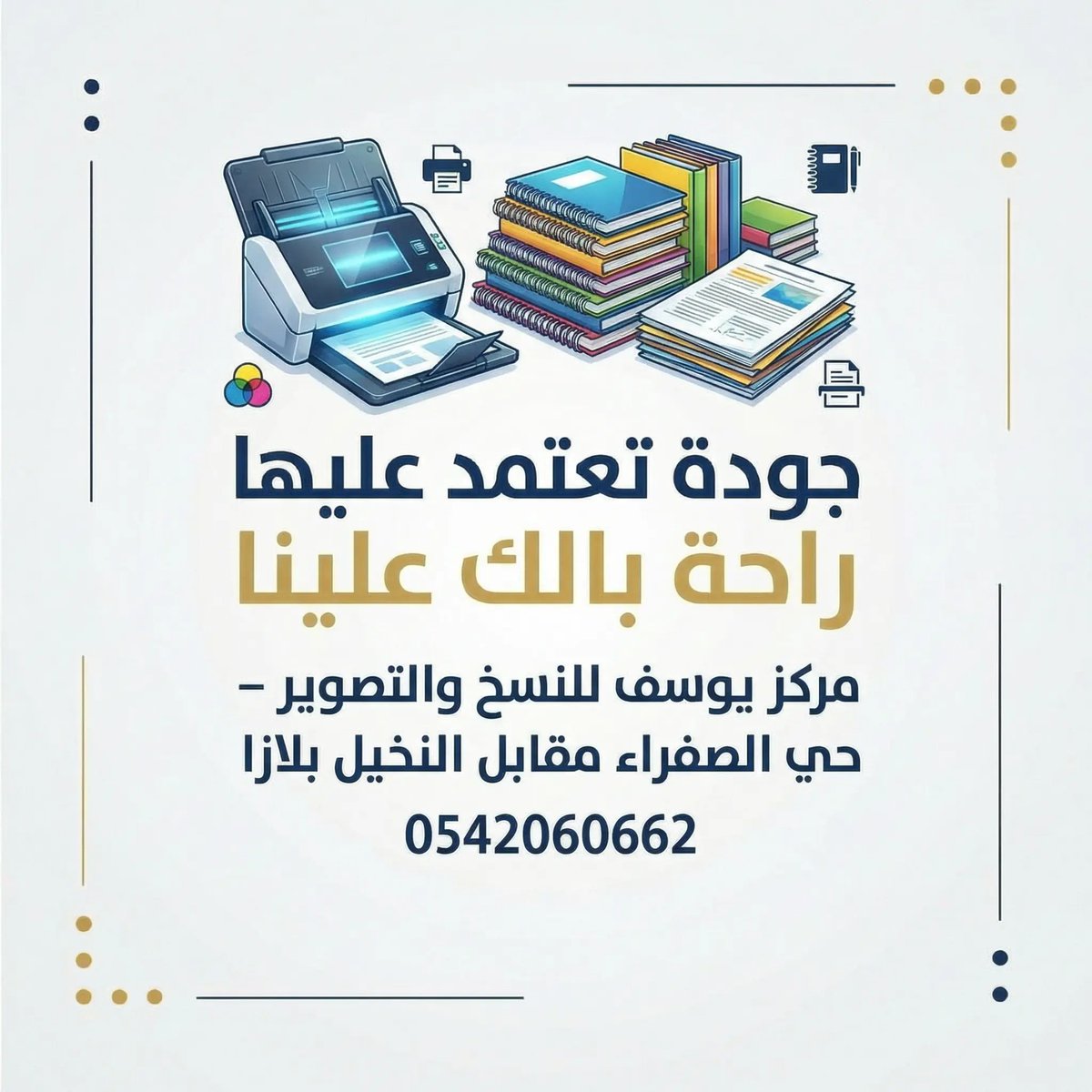 markaz_yousef's tweet photo. مركز يوسف للنسخ والتصوير
#القصيم_الان https://t.co/rLxMMKwyDI