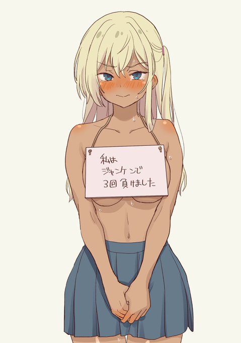 ネットで最近?流行ってるやつ。私はジャンケンで3回負けましたギャル崎さん 