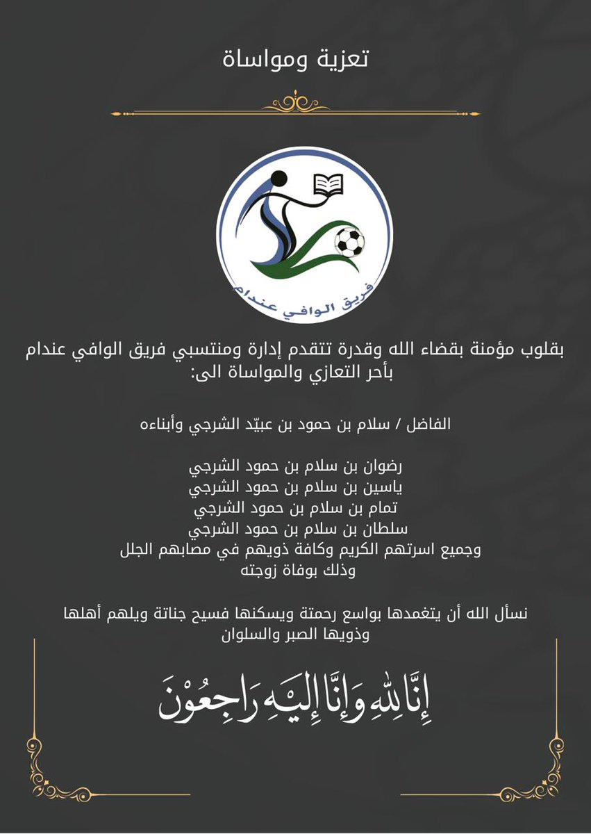 AlwafiTeam's tweet photo. تعزية ومواساة https://t.co/cHjWUCb9zW