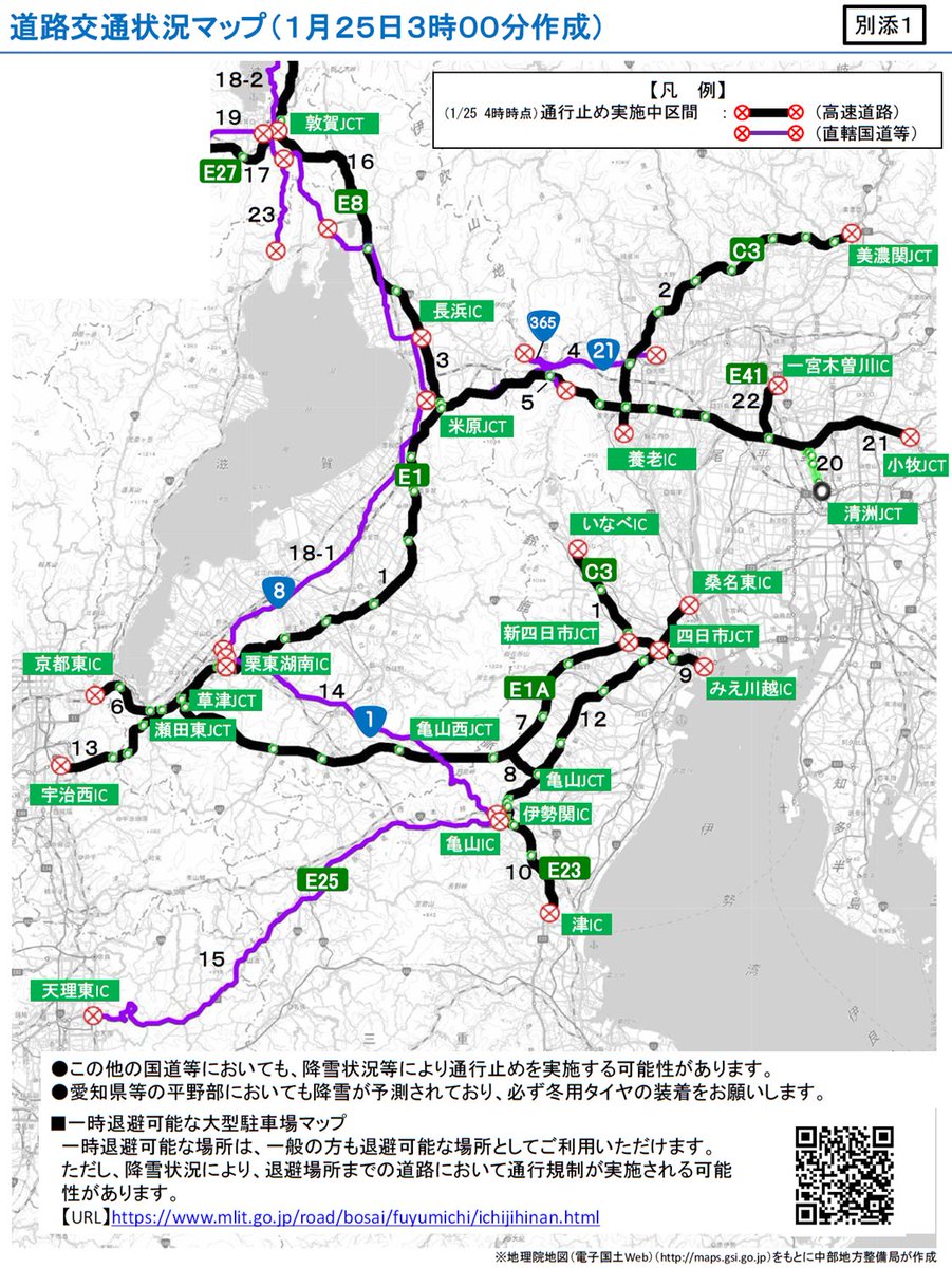 大雪による予防的通行止め予告】 03時00分更新 1/25（日）4時から、E1A