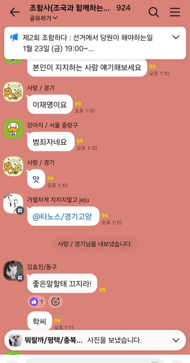 조국당 단톡방2
이런 애들이랑 우리랑 결이 같다고? 정청래와 등등 들은 그런가보지?