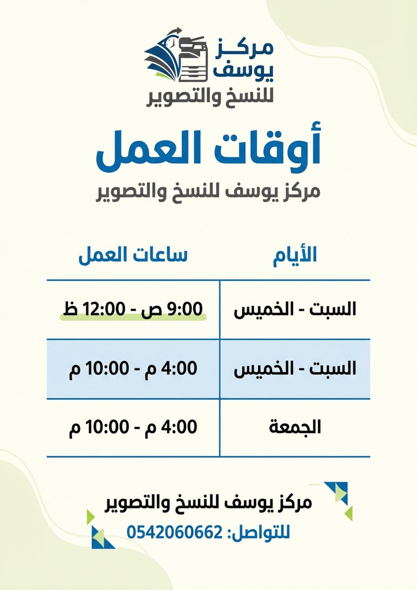 markaz_yousef's tweet photo. مواعيد العمل بالمركز https://t.co/t2wam5xAhr
