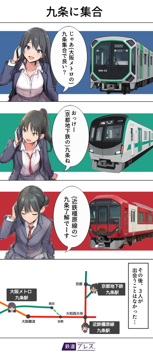 コメントページ Post by Osaka-Subway.com/鉄道プレス on X: ▽3つの九条