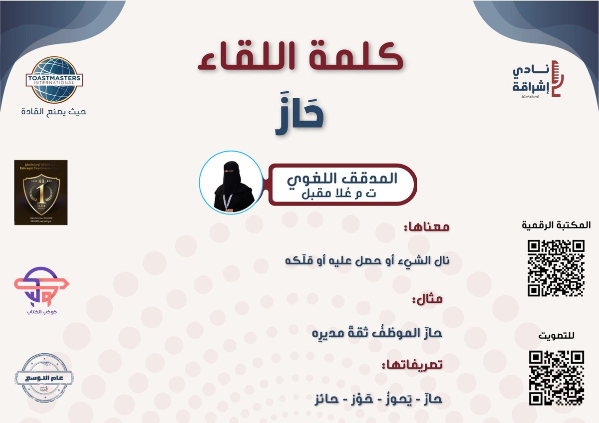 اللقاء الذي سيحوز على اهتمام وحماس الحضور
أمسية مليئة بالتفاعل والكلمات الملهمة
📍 سيدانة | 🕢 7:30
📅 27 / 1 / 2026

رابط التسحيل:
forms.gle/DQJ8WvD8Jv2Rkc…