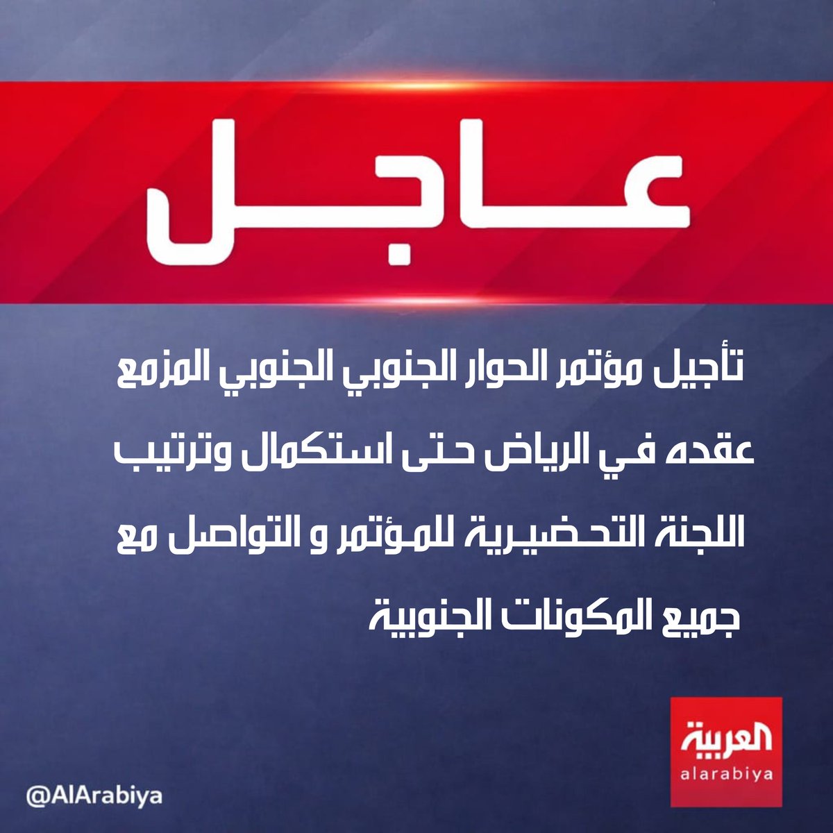 تم إصلاح الوضع بين السعودية والإمارات وهذه اولى ثمراتها ليعود الرئيس عيدروس الزبيدي من جديد و يشرف على الحوار الجنوبي