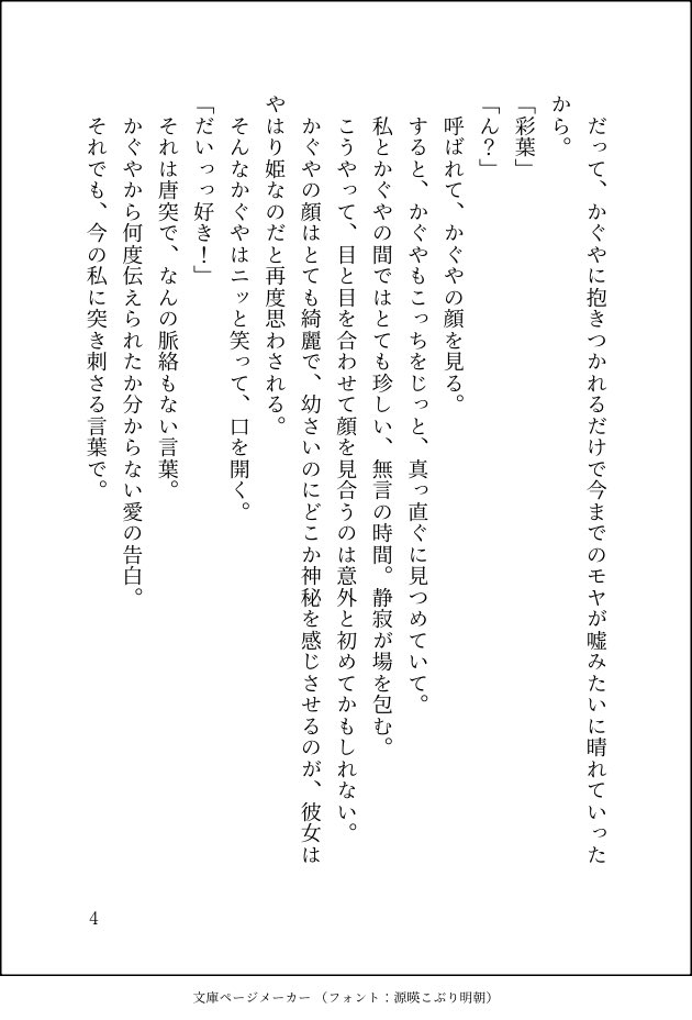 Sasareta_'s tweet photo. 超かぐや姫を観て、かぐいろにめちゃくちゃ脳を焼かれたため、衝動のままに書きました。 https://t.co/cEcTZT8nDW