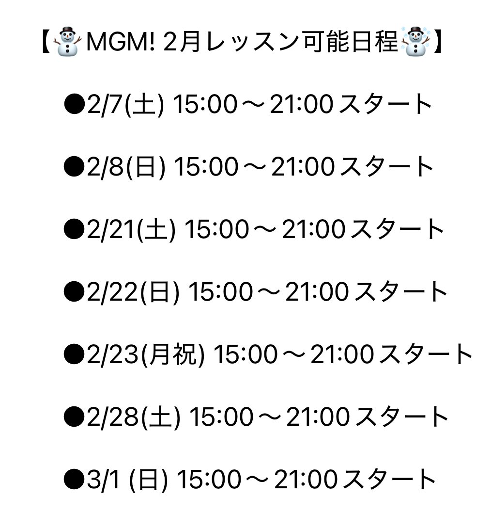 MGM! 2月の募集が始まりました！皆さまのご予約お待ちしております