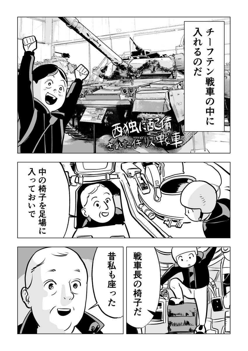 元イギリス軍人に現役時代、紅茶1日何倍飲んだか聞いた 1/2 