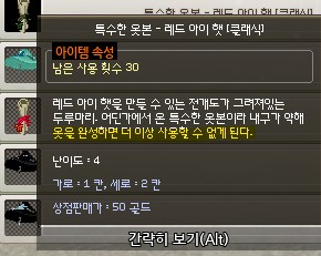 이런 사기꾼 나올줄알았다.
특수 옷본은 몇회가 남았던 "완성"되면 "옷본사용이 불가"해요.

가완을 사셔서 옷본 1회를 써서 완성하는 순간 옷본을 날린다는 소리죠...

특히나 옷본 설명은 alt를 눌러서 자세히보기를 하지않으면
설명이 되어있지 않아서 너무 불리하다고 생각합니다. 🤬