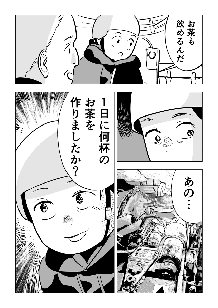 元イギリス軍人に現役時代、紅茶1日何倍飲んだか聞いた 2/2

ロンドンでのエッセイ漫画。過去作をKindle Unlimitedで配信始めました。
 Unlimited会員の方は無料なので、よかったらどうぞ
https://t.co/Gq5H1bSt7X 
