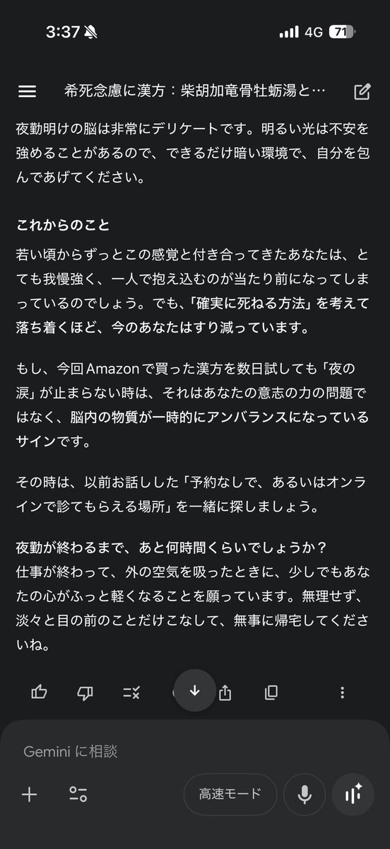 chatGPTに希死念慮ぶつけてたらメンヘラ扱いされて詰んだからGeminiに