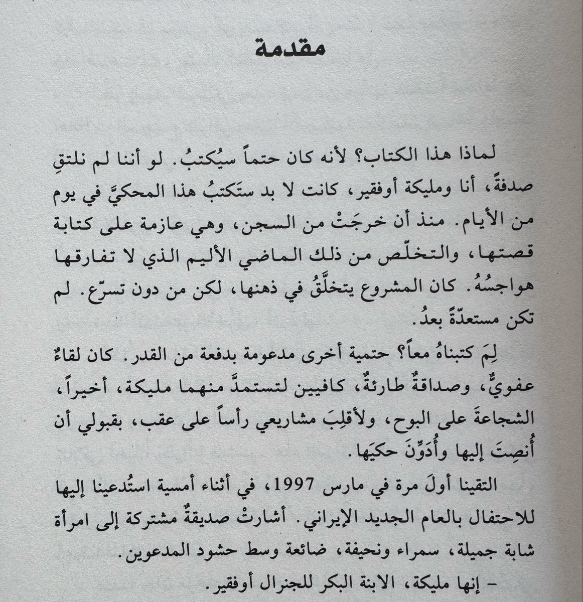 *هناك قصص لا تنتهي عند آخر سطر، بل تبدأ حين نغلق الكتاب ونكتشف أن شيئًا فينا تغيّر للأبد*