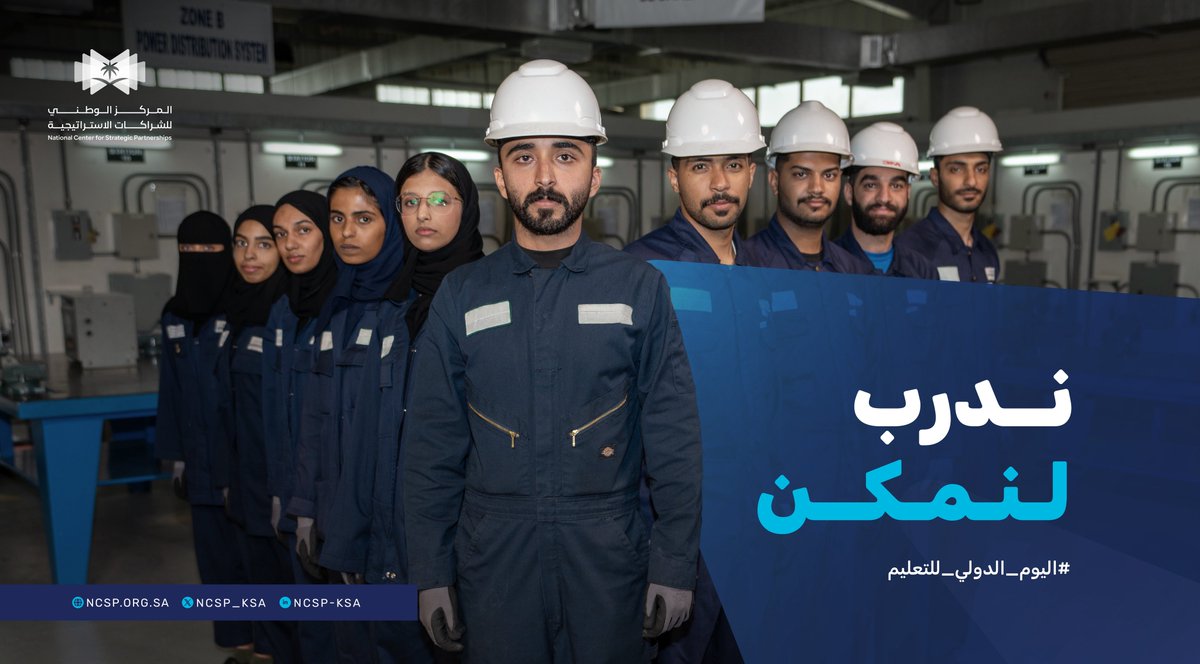 المركز الوطني للشراكات الاستراتيجية tweet media