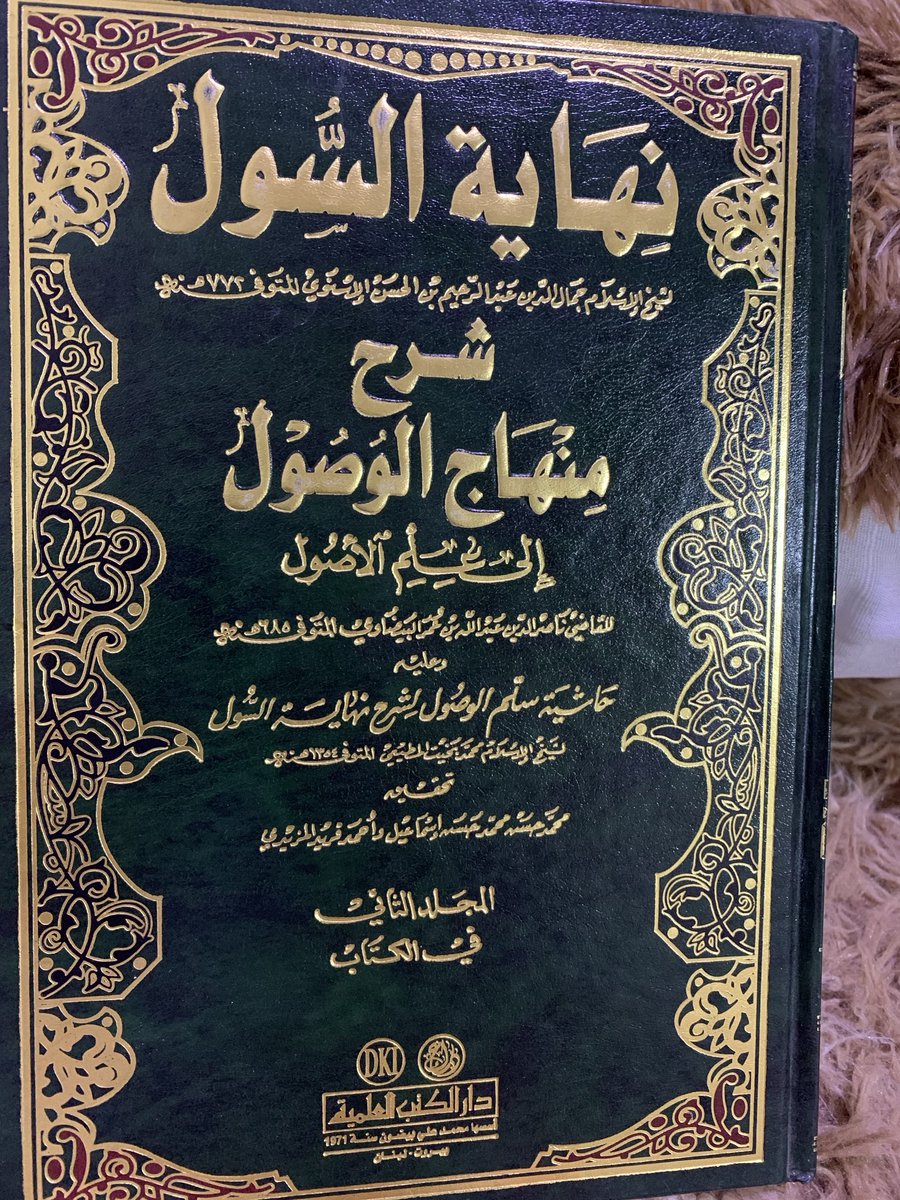 مازالت كتب #أصول_الفقه عندي تفيض بالفوائد اللغوية وأعدُّها كنزاً  من الفرائد البلاغية لأن عقل الأصولي عندي عقل فريد يستنبط فوائد وفرائد لاينهض بها عقل النحوي والبلاغي 
#نهاية_السول_للأسنوي