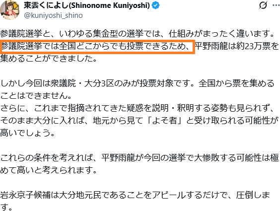 ▫️
違いますよ、昨年の参議院選挙で平野雨龍に投票できたのは東京都民だけですよ。