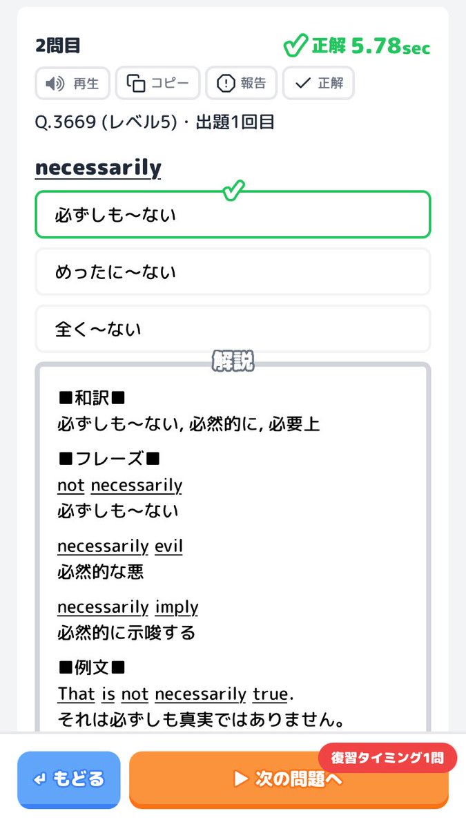 否定文で使ったときの意味を選択肢にするのは違和感があります。 #TOEIC #EnglishBattle