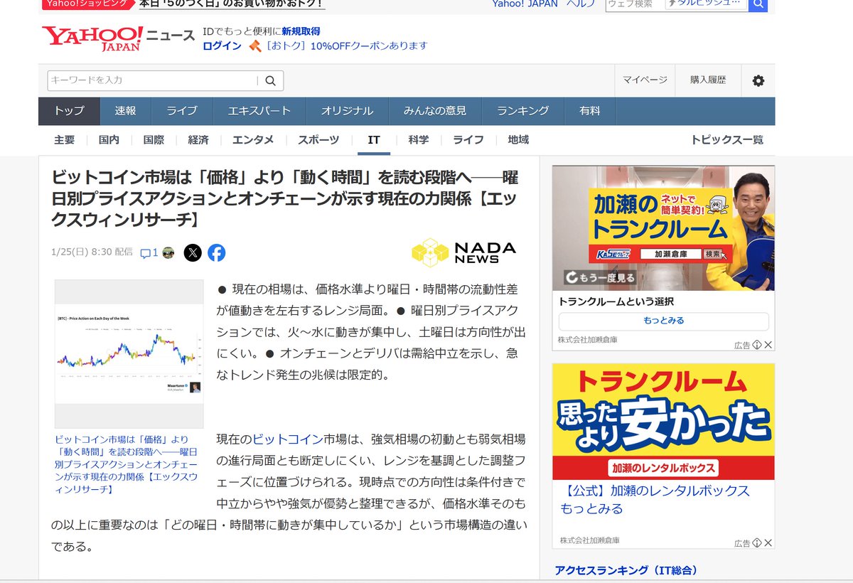 本記事はYahooニュースにも掲載されています。 ビットコイン市場は現在、 「いくらで動くか」よりも 「いつ動くのか」を読み解く段階に入っています。  曜日ごとに見られる値動きの特徴と、 オンチェーンデータが示す需給の力関係から、 足元の市場環境を整理しました ...