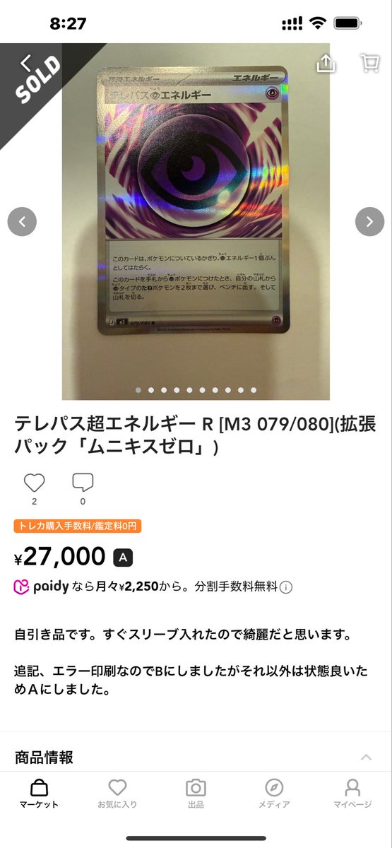 おはようございます☀ テレパス超エネルギー R 拡張パックムニキスゼロ