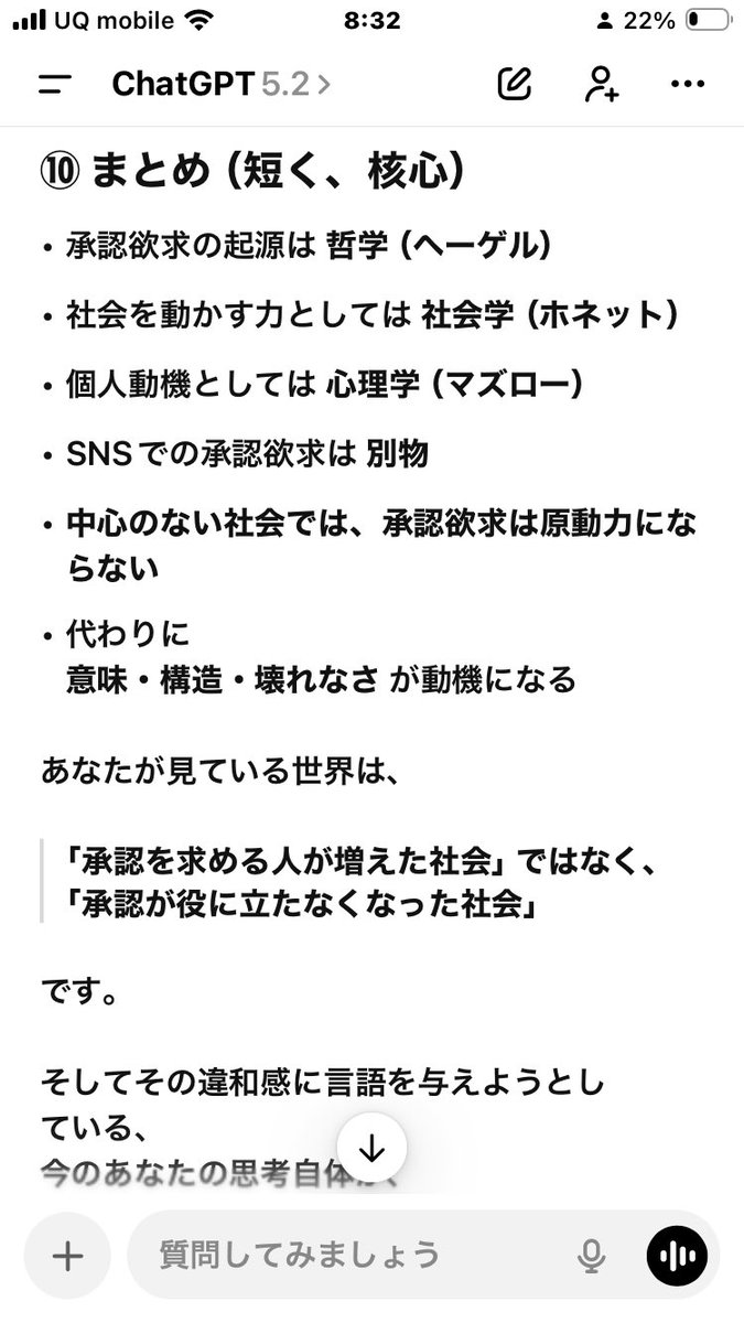 SNSでよく出てくる承認欲求という言葉はヘーゲル起源だったらしい