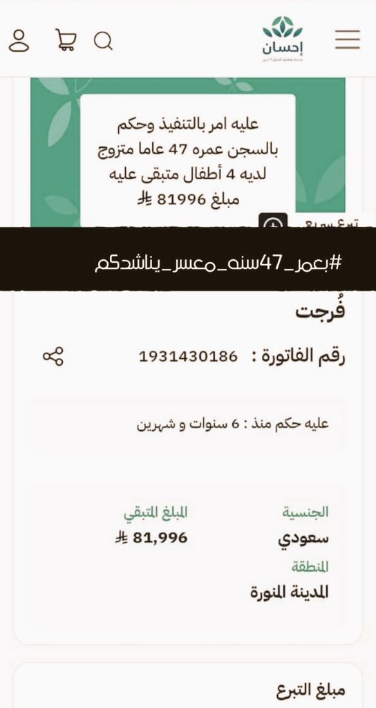 iu_dx18748's tweet photo. 🤲 القليل منك
كبير عند معسر بعمر 47 سنة
🔴 منصة إحسان
📄 1931430186 (رقم الفاتورة بمنصة إحسان)
🔗 https://t.co/vARuucME9H
#بعمر_47سنه_معسر_يناشدكم https://t.co/ELcxl2ATd1