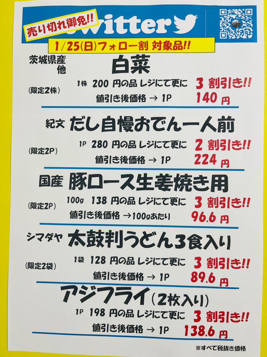 1/25日曜日 おはようございます😊 本日(日)曜日フォロー割実施 いたし