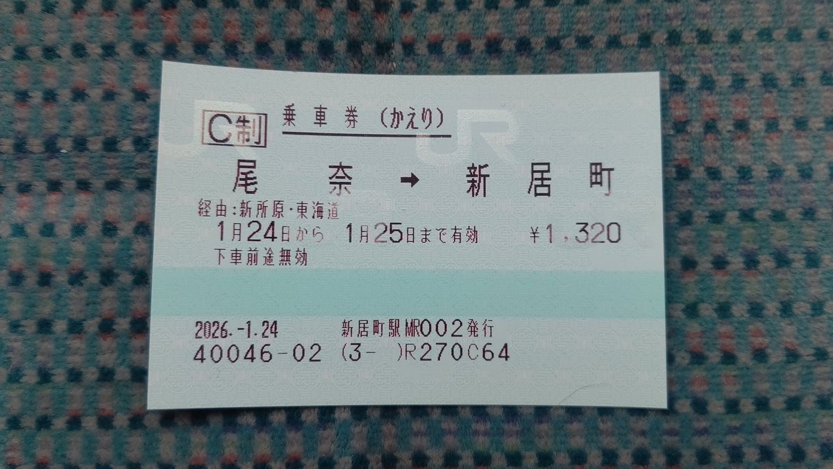 JRFNumazukoLine's tweet image. 心が汚れていると新居町を「あらいまち」と読めなくなってしまうかもしれない往復乗車券。
尾奈駅にはビンビンにいきり立つウナギがモチーフの公衆便所があっておもろい。