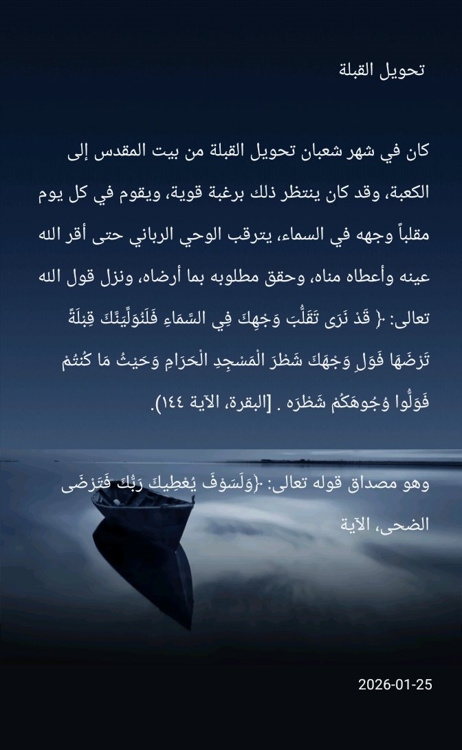 kan9imam's tweet photo. Perubahan kiblat dari Baitul Maqdis ke Ka'bah terjadi pada bulan Sya'ban. Nabi Muhammad SAW sangat menginginkan perubahan ini dan sering menengadah ke langit, menunggu wahyu dari Allah. https://t.co/Am5bQl1CIF