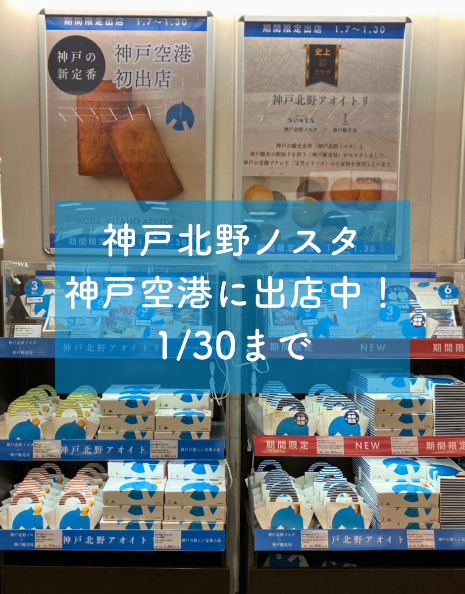 神戸北野ノスタPR担当 tweet media