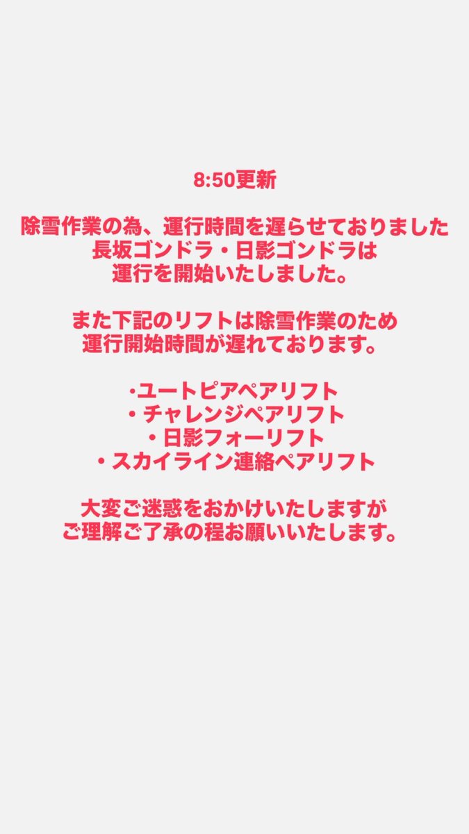 野沢温泉スキー場　☆ナスキー☆ tweet media