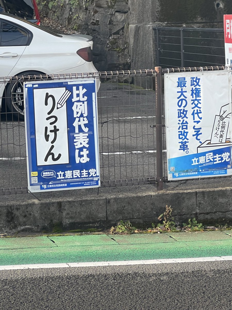 比例代表立憲て存在しないんじゃないの🤭 まだ支持者はよくわかってない状況なのかな #比例 #りっけん
