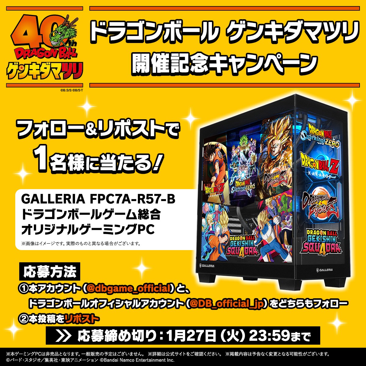 ◢◤ドラゴンボール ゲンキダマツリ
　　　　開催記念キャンペーン　◢◤

ゲンキダマツリ 開催を記念して、ドラゴンボールゲーム オリジナルゲーミングPCが当たるキャンペーンを開催！

ステージは東映アニメーション公式YouTubeにてライブ配信！ゲームに関する最新情報もお見逃しなく！

みんなで