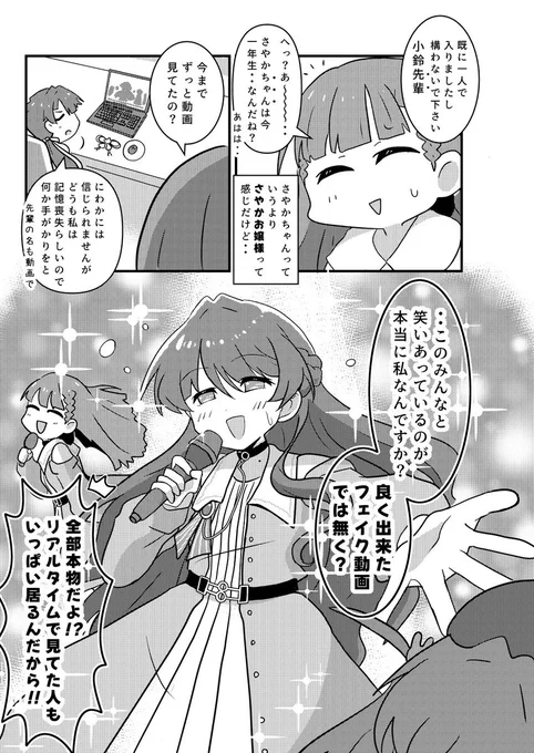 新刊『蓮ノ空オムニバス8』より
徒町、先輩始めます! 冒頭8P(2/2) 