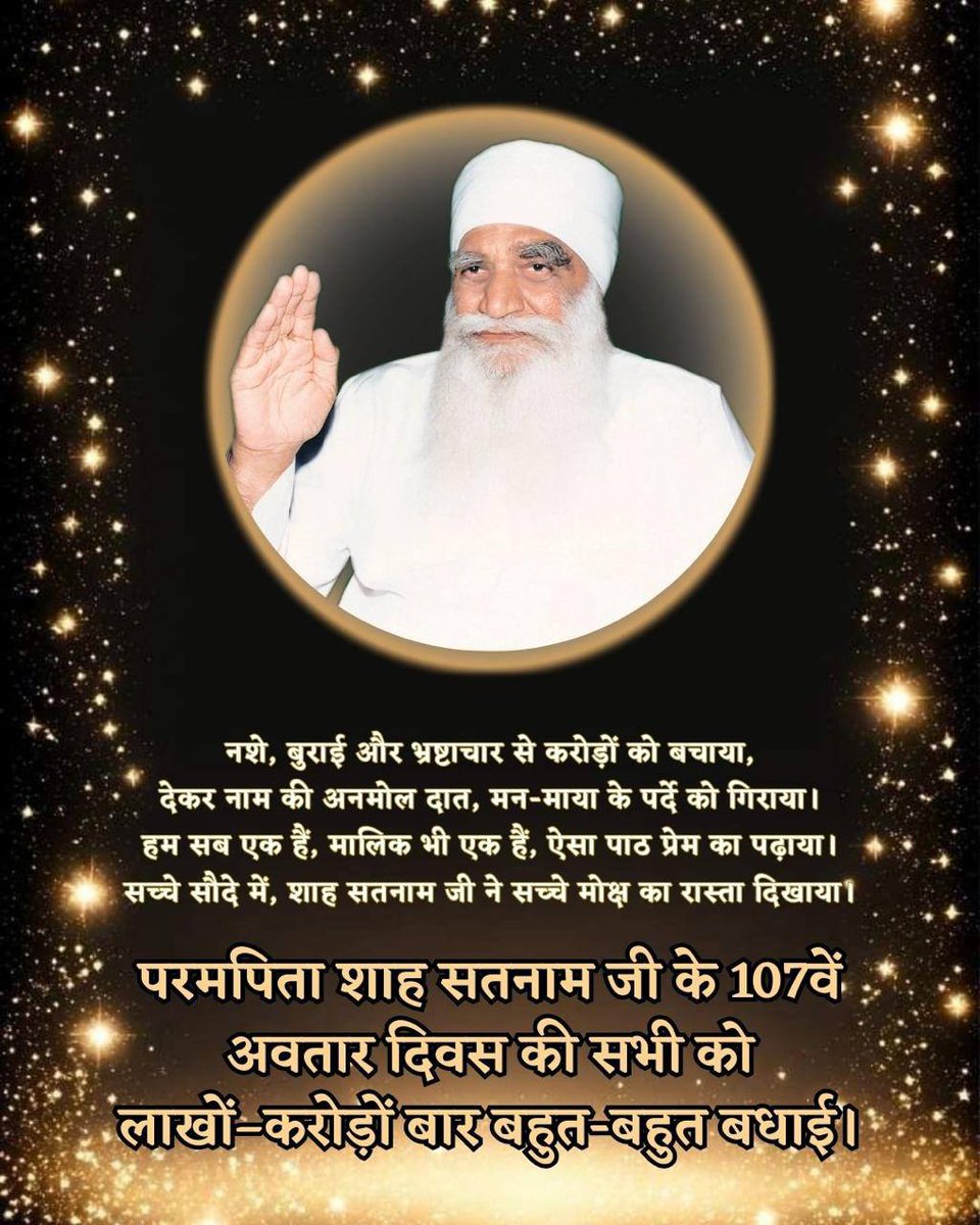 SumitInsan98's tweet image. *खंडो ब्रम्हांडो के राजा दोनों जहानों के शहंशाह सतनाम जी महाराज जी के जन्म दिवस पूज्य हजूर पिता #SaintMSG  व सारी साध संगत  को अरबों खरबों बार बधाई होवे जी। मालिक सबको सेवा-सिमरन व् सतगुरु के प्रति विश्वास बढ़ाते जाये
#107IncarnationDay
#ShahSatnamJi

Saint Gurmeet Ram Rahim Ji