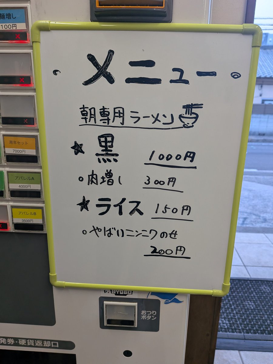 今日も早起きしたので朝ラー6時55分で15番目外で20分程待ちました。寒すぎる😱黒、肉増し、ライス　豚は最高に美味い😋凄い量オンザライスでこれまた最高！スープはキリッとしてええですなぁ朝ラーやし麺少ない？と思ってましたが腹パンパンパン　美味しかった〜ごちそうさまでした。また食べたい