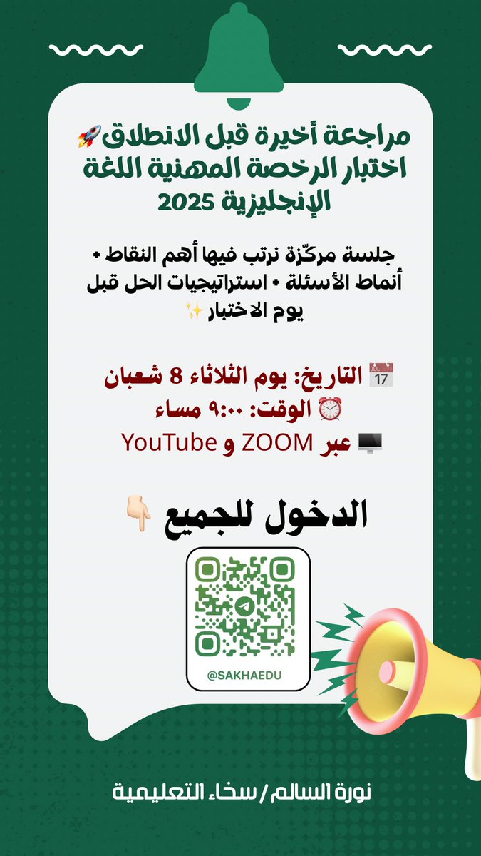 #الرخصة_المهنية_انجليزي