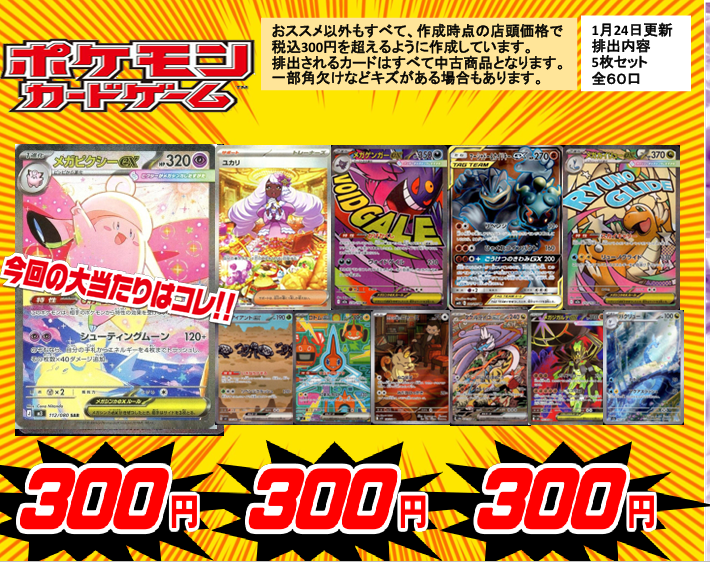 ポケカ 3⃣0⃣0⃣円ガチャ更新‼️ 5⃣枚セット 全6⃣0⃣口✨ 🎯今回の