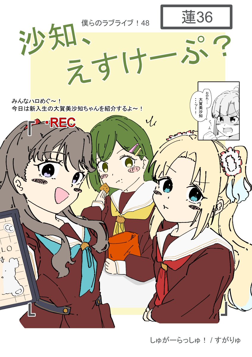 sd37347929's tweet image. すみません本日の僕ラブのお品書きが漏れてたので掲載します。【蓮36】新刊500円のみです。合わせてこちらのポテチ沙知ポスターも目印によろしくお願いします。空15のかほるり合同にも寄稿あります🙏
#僕ラブ48