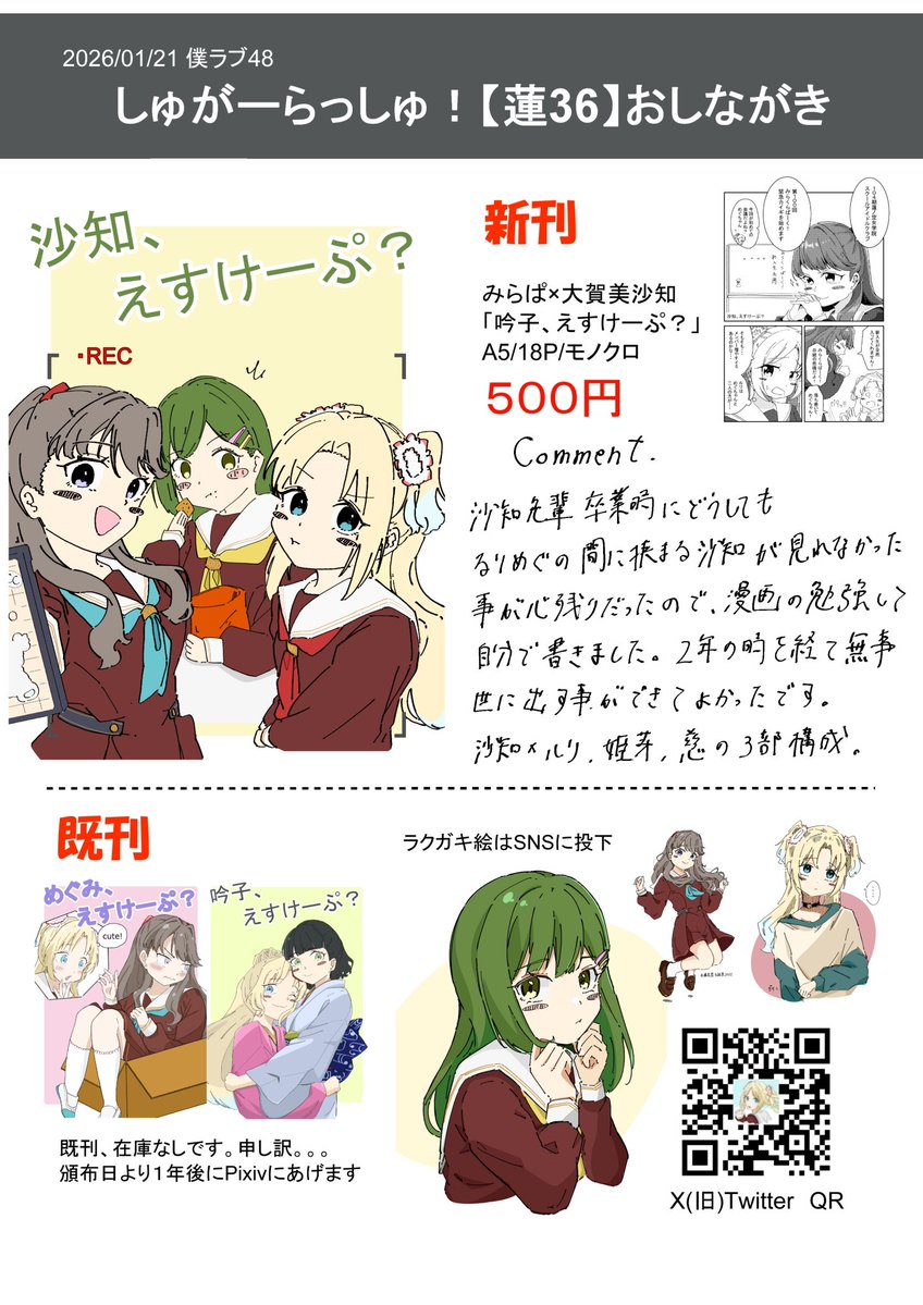 sd37347929's tweet image. すみません本日の僕ラブのお品書きが漏れてたので掲載します。【蓮36】新刊500円のみです。合わせてこちらのポテチ沙知ポスターも目印によろしくお願いします。空15のかほるり合同にも寄稿あります🙏
#僕ラブ48