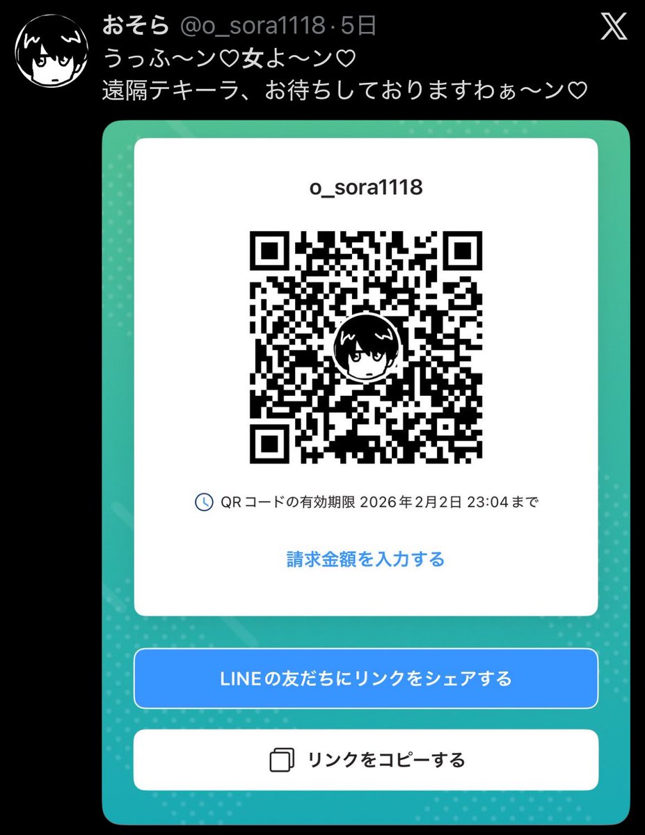 おそら (@o_sora1118) on X