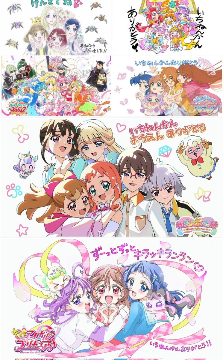 #キミプリ
#precure

ヒープリ
トロプリ
デパプリ
ひろプリ
わんぷり
キミプリ←NEW!

各令和プリキュア最終回エンドカード一覧