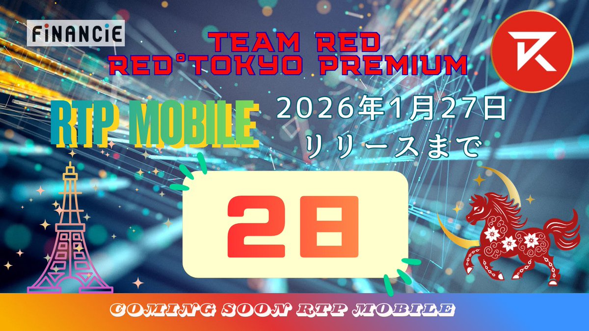 teamred_jp's tweet photo. RTPモバイル リリースまで💥あと2日💥
RTPモバイルが日常に溶け込む、その瞬間が近づいている🔥

⸻ ①X拡散キャンペーン ⸻
この投稿をいいね＆引用リポストすると、
RTPトークン1枚GET🎁

〈参加条件〉
1️⃣ この投稿を「いいね」＋「引用リポスト」
2️⃣ 引用リポストする際、下記のハッシュタグを付ける
　　#RTPモバイル #TEAMRED
3️⃣ 引用リポストした投稿のリンクを
 　「RTPモバイル拡散キャンペーン」部屋に投稿

⚠️ 締切は本日1/25(日) 23:59まで！

⸻ ②契約します宣言キャンペーン ⸻
リリース前に
「RTPモバイルを契約します！」と宣言すると、
RTPトークン10枚GET🎁

〈参加条件〉
1️⃣ カウントダウン投稿を引用リポストし、
　　契約する旨の宣言を投稿
2️⃣ 引用リポストした投稿のリンクを
 　「契約宣言キャンペーン」部屋に投稿
　　※①のキャンペーンと同じリンクでOK👌
3️⃣ RTPモバイル契約後、フォームにて申請