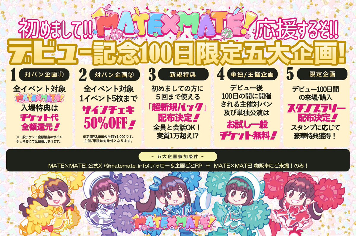 RT @MATEMATE_info: ／ #まてまて 今がアツい🔥 今始めるべき理由… ①