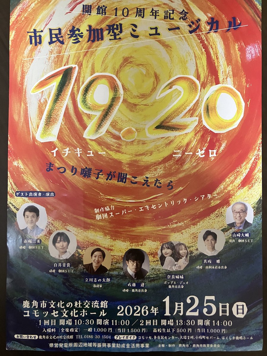 今日だけは、吹雪ではなく、歓声という名の嵐を客席に。

#ドヤ顔 #決め台詞考えるだけの余裕あんのかい #ミュージカル #コモッセ10周年 #花輪ばやし