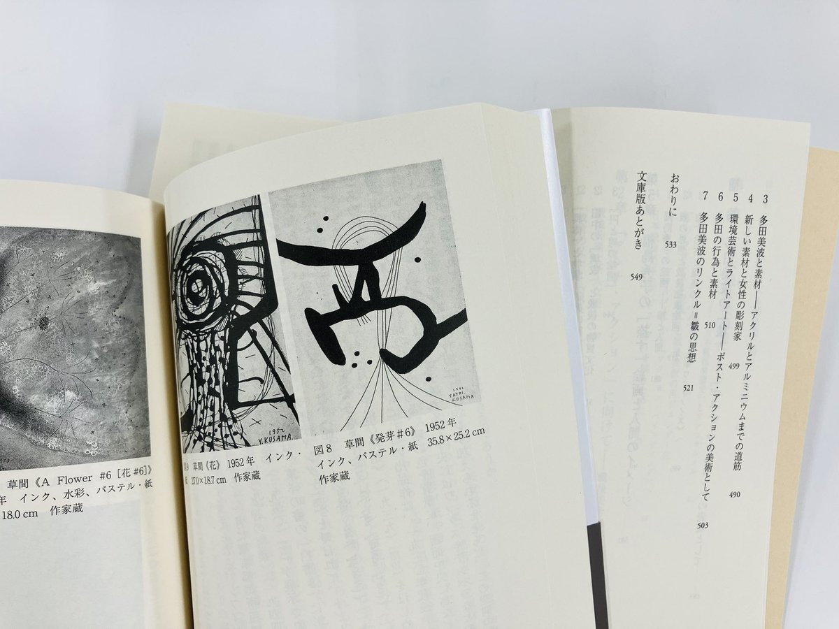 日曜美術館で中嶋泉『増補改訂 アンチ・アクション ―日本戦後絵画と