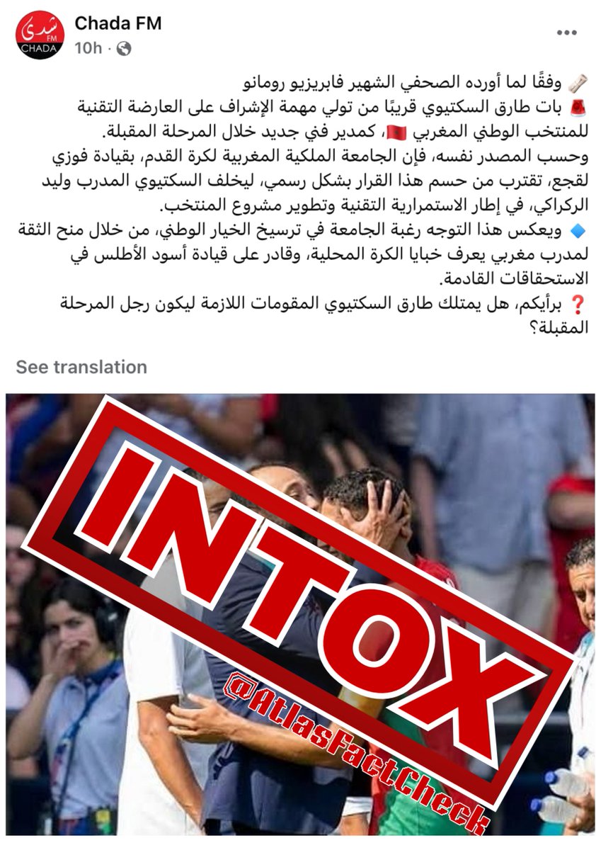 AtlasFactCheck's tweet image. 📌 MISE AU POINT 🇲🇦

Tarik Sektioui n'a pas été nommé sélectionneur de l'équipe nationale A.  
L'information relayée par 𝐂𝐡𝐚𝐝𝐚 𝐅𝐌 et 𝐓𝐞́𝐥𝐞́ 𝐏𝐥𝐮𝐬, repose sur une confusion avec un compte parodique de Fabrizio Romano (@the___mustached) sur X.

@FabrizioRomano n'a…