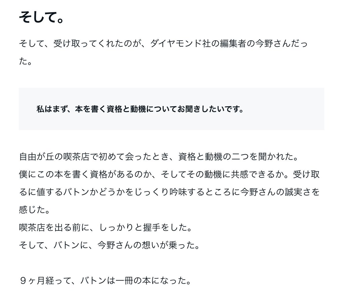 16年間働いたゴールドマン・サックスを辞めた理由。(1/5)
