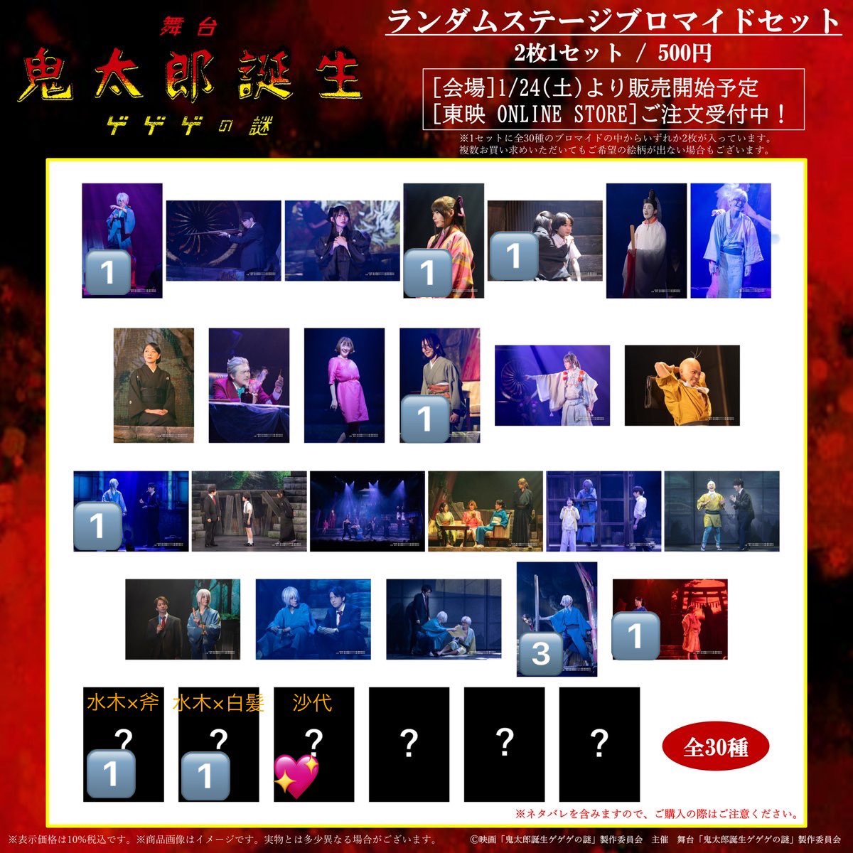 映画「鬼太郎誕生 ゲゲゲの謎」〜ゲゲゲの温泉〜 BIGアクリルスタンド（全18種） | ANI... 舞台ゲゲゲの謎 アクスタ ランブロ