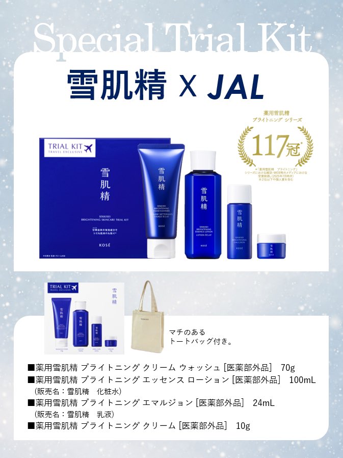 雪肌精 SEKKISEI 公式(JAPAN) (@kose_sekkisei) / Posts / X